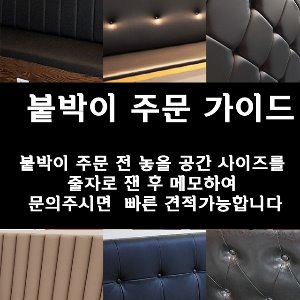 붙박이제작가이드